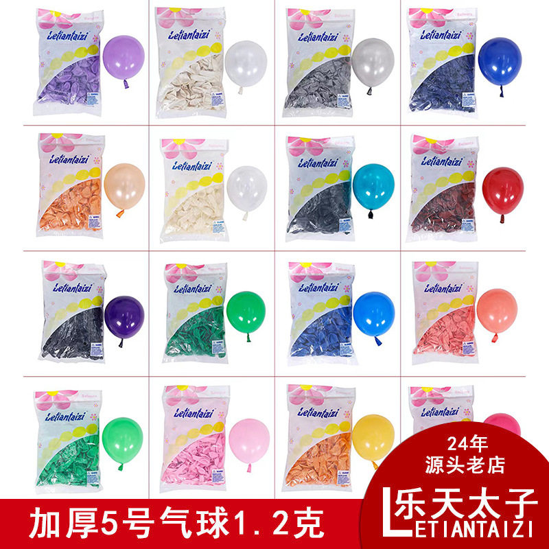 乐天太子5寸圆形乳胶气球加厚