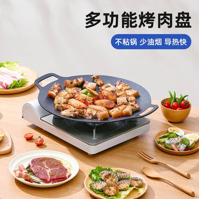 户外露营韩式烤肉盘商用麦饭石