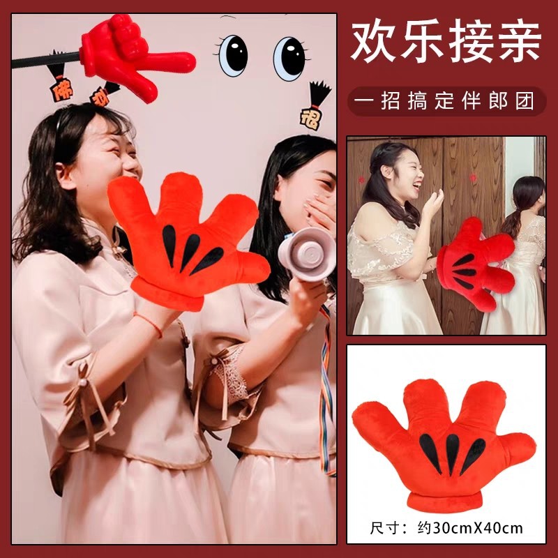 指东看向西往年会游戏道具婚庆