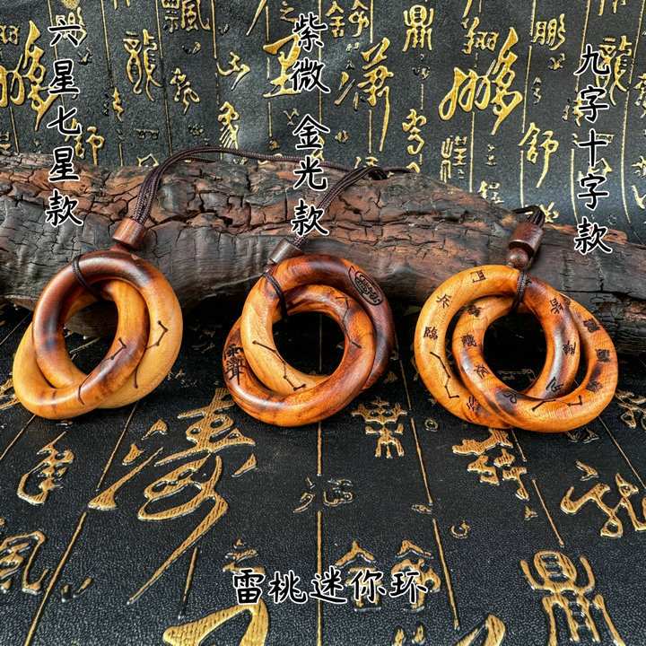 道家用品 雷桃木小乾坤圈吊坠阴阳圈把件 多款可选