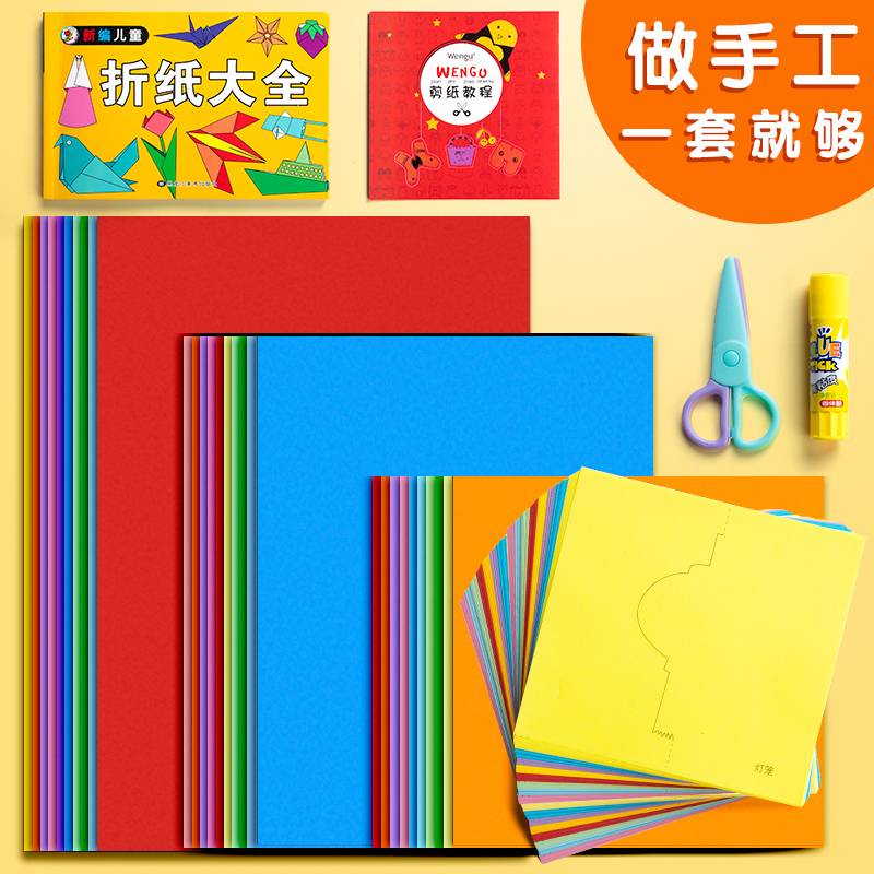 2P800BOS折纸a4彩纸纸手工卡纸