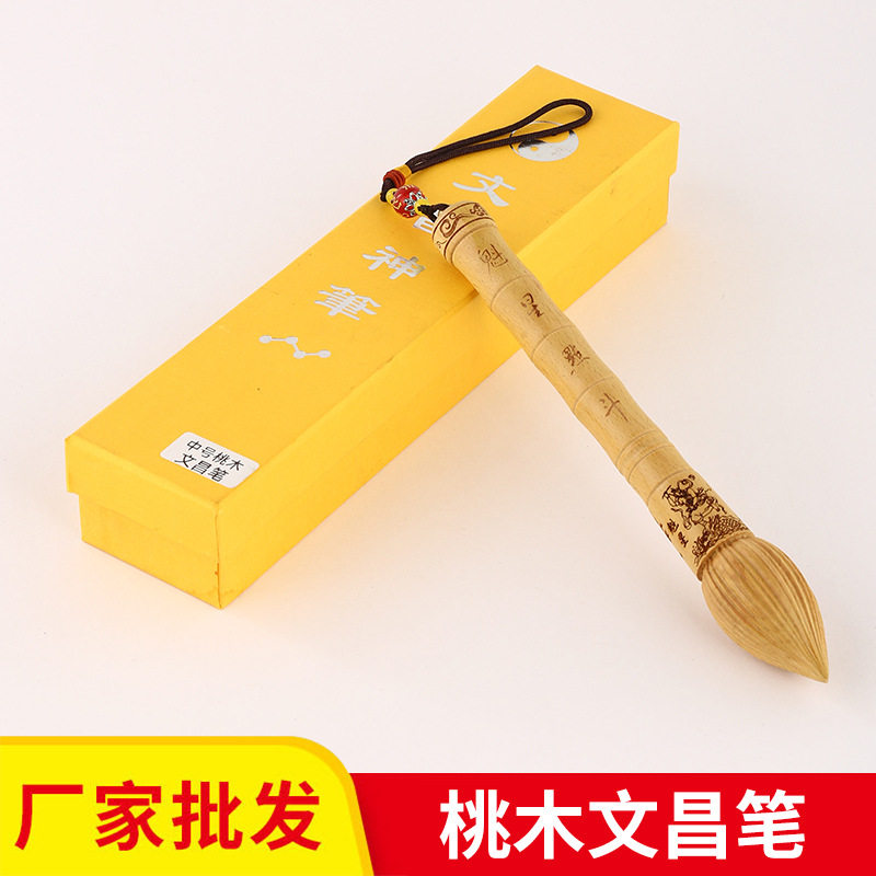 桃木文昌笔礼品礼盒装金榜题名状元笔竹节步步高升笔