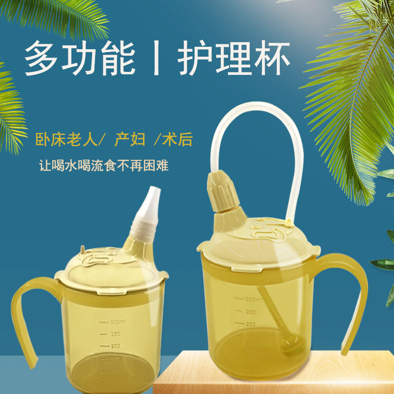 卧床病人流食杯防呛防摔吸管杯孕妇产后吸管杯老年人喂饭护理杯
