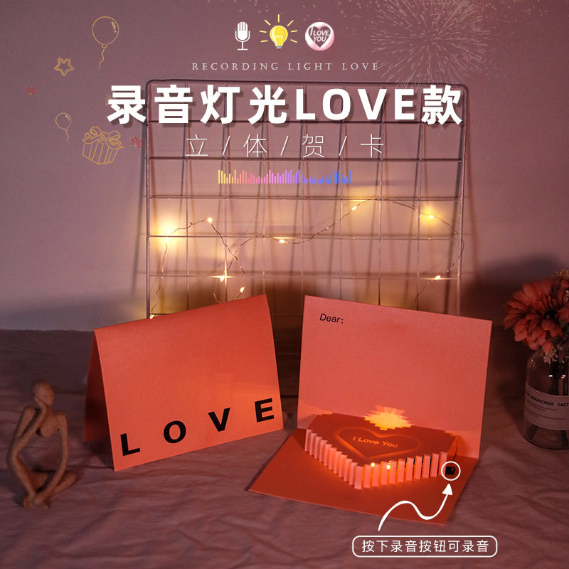 情人节录音贺卡创意七夕卡片立体