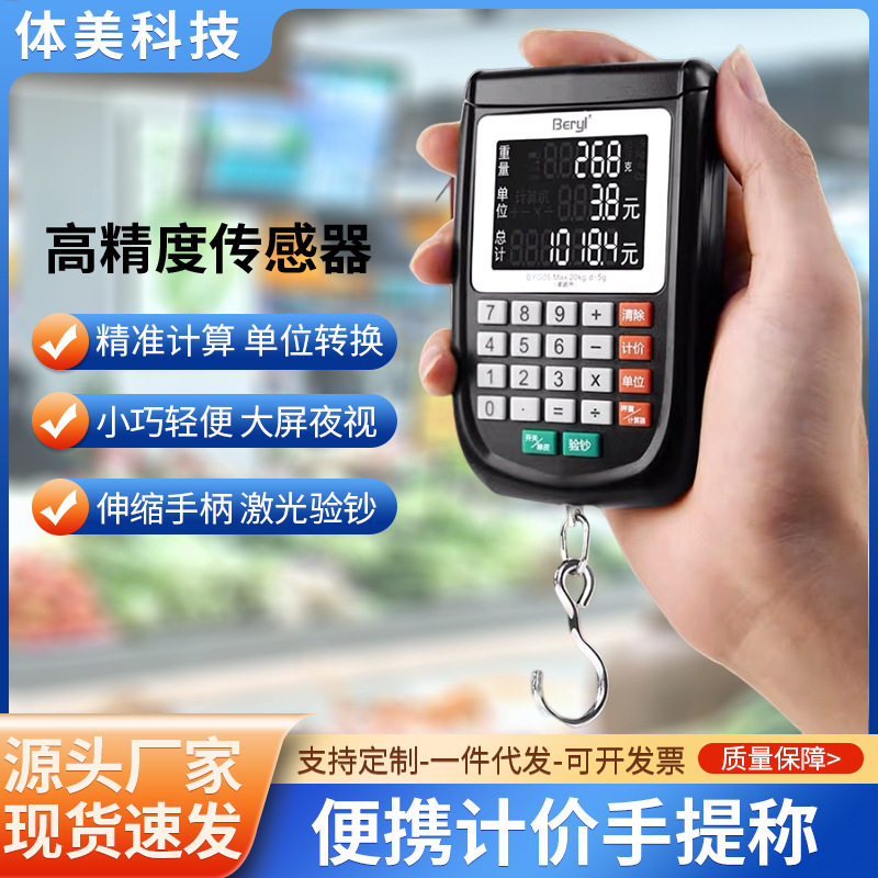 电子手提秤式计价商业计价秤