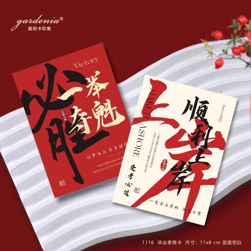 毕业考公上岸祝福卡中考高考考试一举夺魁必胜贺卡金榜题名卡片