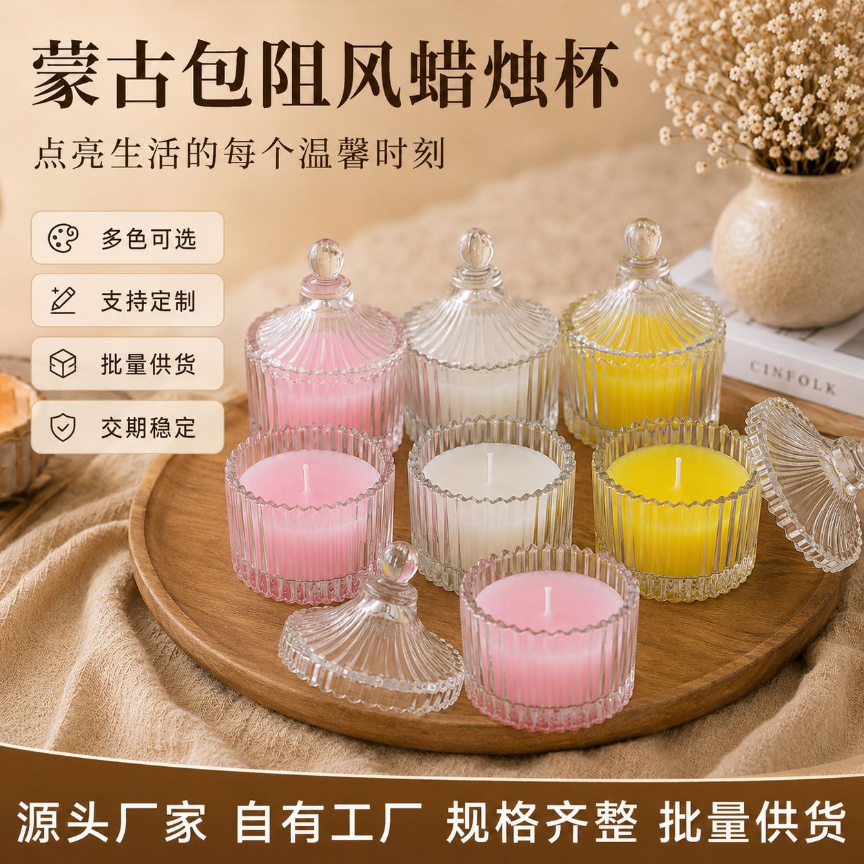 蜡烛蒙古包阻风玻璃杯布置装饰