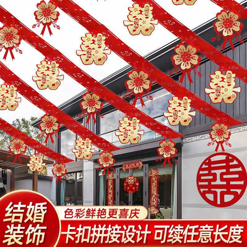 院子装饰现场场景布置婚礼婚房