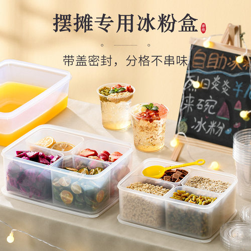 冰粉配料盒小料盒调料盒水果捞