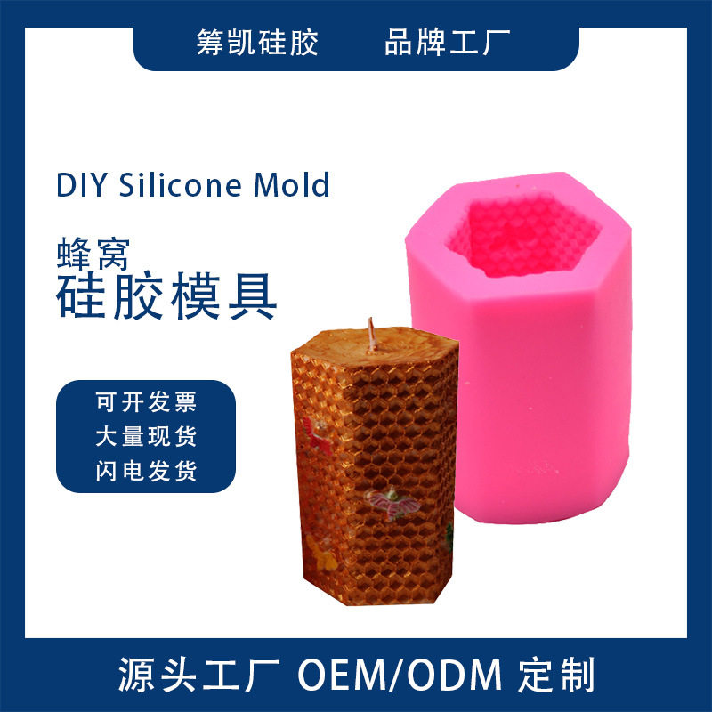 蜂窝手工皂蜡烛硅胶模具六边形