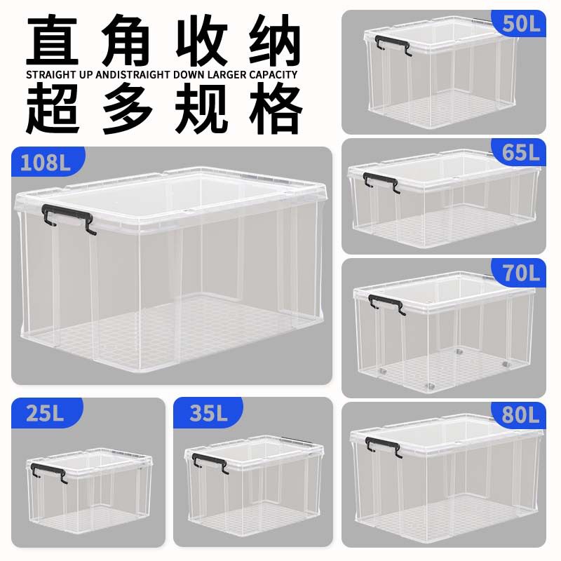 包邮直角抗压收纳箱超大容量透明