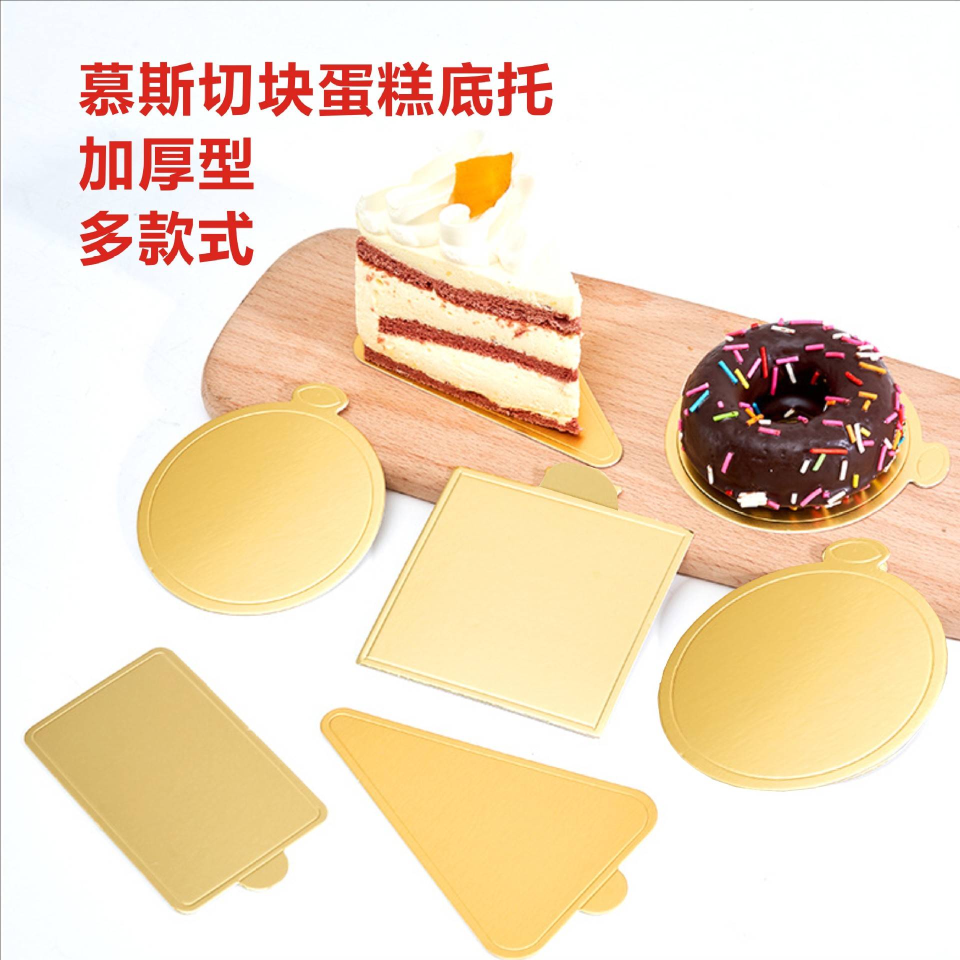 巴斯克切块蛋糕金色圆形卡垫装饰