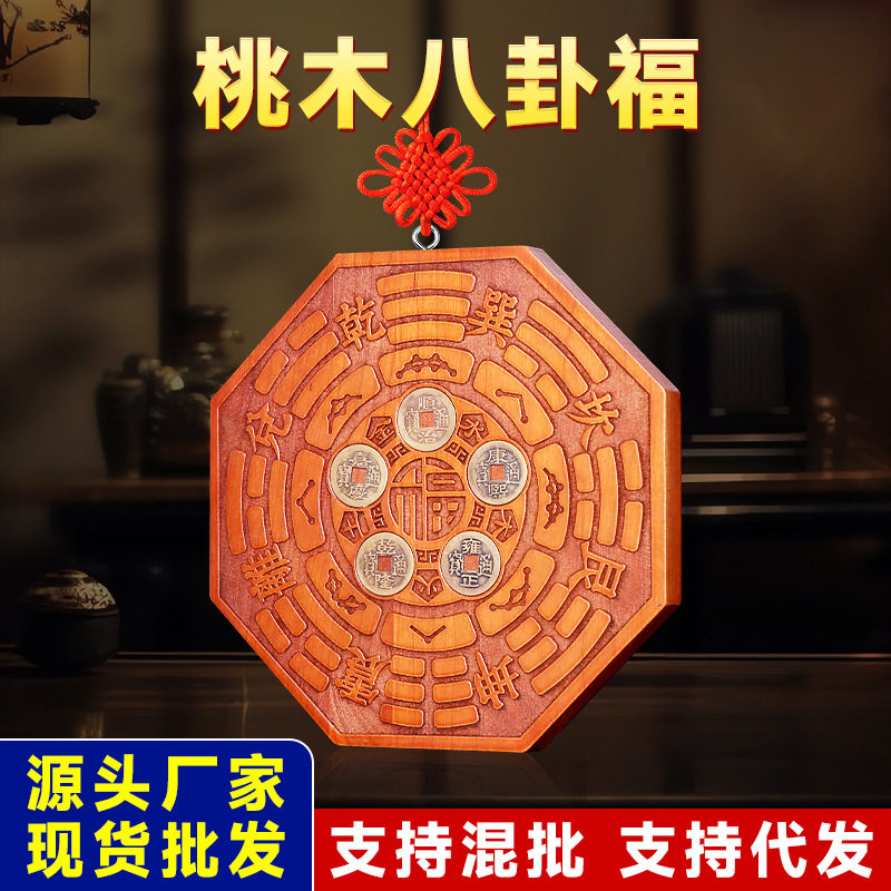 桃木五行八卦福挂件家用门口木雕摆件九宫太极八卦牌工艺品