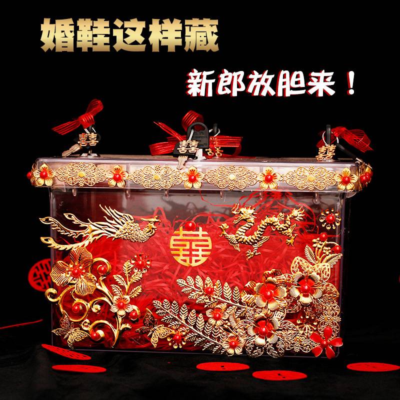 婚庆用品藏婚鞋盒子带锁接亲游戏