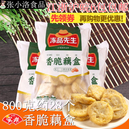 安井香脆藕盒脆香美食油炸小吃藕盒半成品食品 冷冻藕饼莲藕盒子
