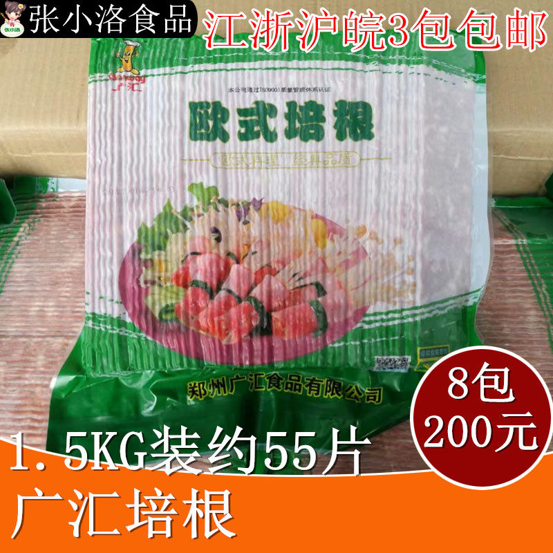 安井家用烟熏肉配料雪花培根
