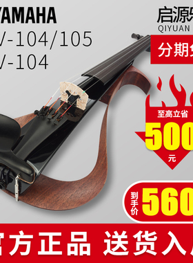 雅马哈电子小提琴YEV104/105专业演奏儿童初学者静音小提琴YSV104