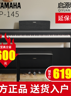 雅马哈电钢琴YDP145初学者88键重锤专业演奏儿童家用智能电子钢琴