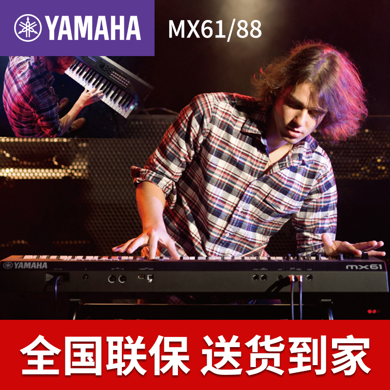 雅马哈合成器MX61/MX88