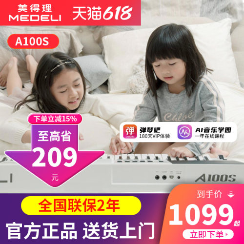 美得理电子琴a100s儿童初学者