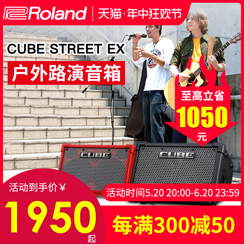 Roland罗兰音箱CUBE STREET EX户外路演网红直播吉他弹唱蓝牙音响-封面