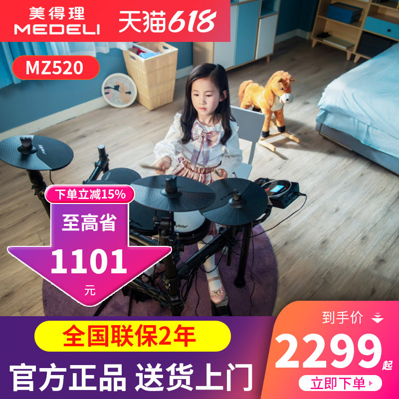 美得理电子鼓MZ520魔鲨架子鼓儿童初学入门专业考级家用舞台演奏