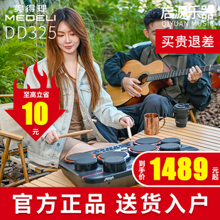 美得理电子鼓打击板DD325魔鲨架子鼓儿童初学者专业家用练习入门
