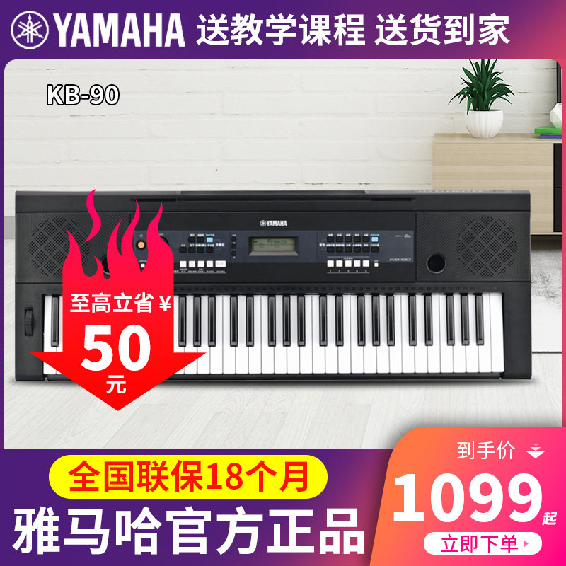 雅马哈电子琴KB90考级专用培训61键教学成年初学者儿童入门家用