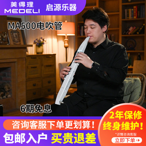 美得理电吹管MA500智能语音识别全中文初学者入门儿童中老年人