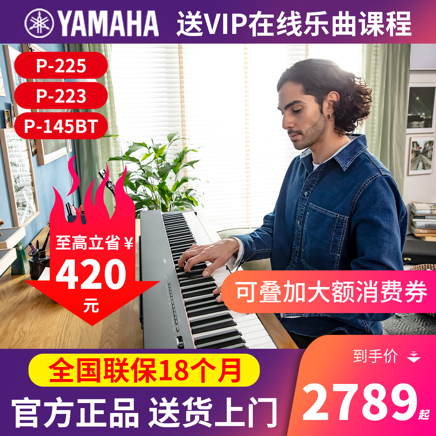 雅马哈电钢琴P225/P145/P223儿童入门88键重锤初学者专业电子钢琴