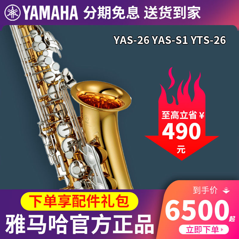 雅马哈萨克斯YAS26/S1降E中音儿童初学者入门成年考级专业演奏