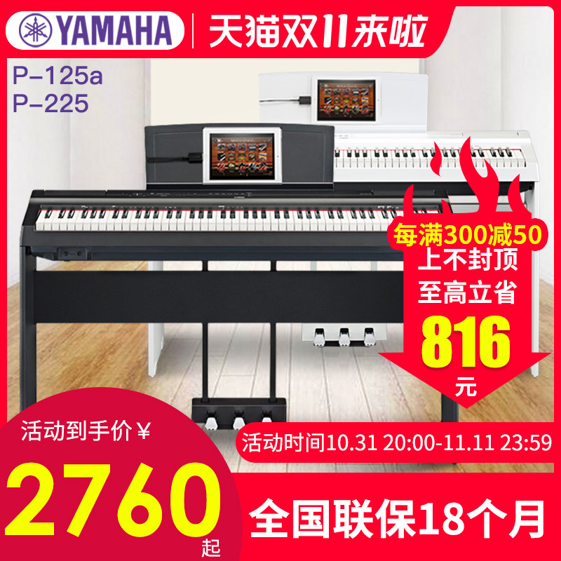 雅马哈电钢琴P125a/225/223初学者家用电子钢琴儿童专业88键重锤怎么看?