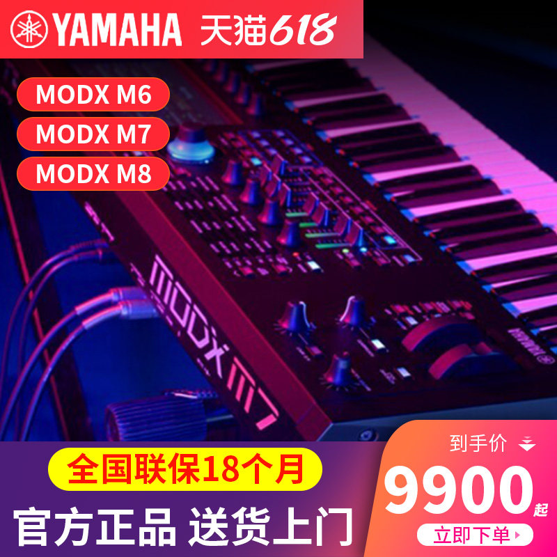 雅马哈合成器MODX M6/M7/M8专业编曲键盘音乐制作工作站电子键盘