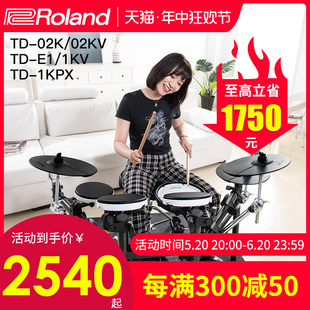 Roland罗兰电子鼓TD02K 1KPX TDE1家用架子鼓儿童初学者入门 02KV