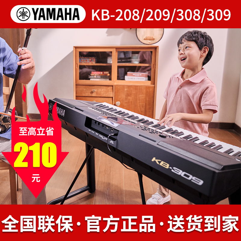 雅马哈电子琴KB309/308/208/209初学者成年儿童家用61键专业考级