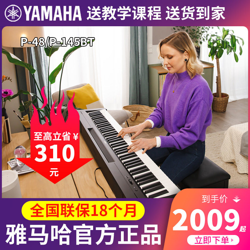 雅马哈电钢琴P48/P145BT入门家用专业儿童初学者88键重锤电子钢琴