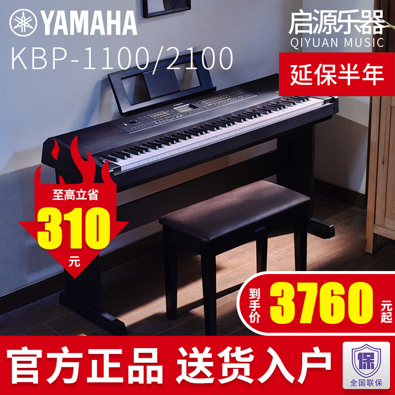 雅马哈电钢琴KBP1100/2100多功能考级家用88键重锤智能电子钢琴
