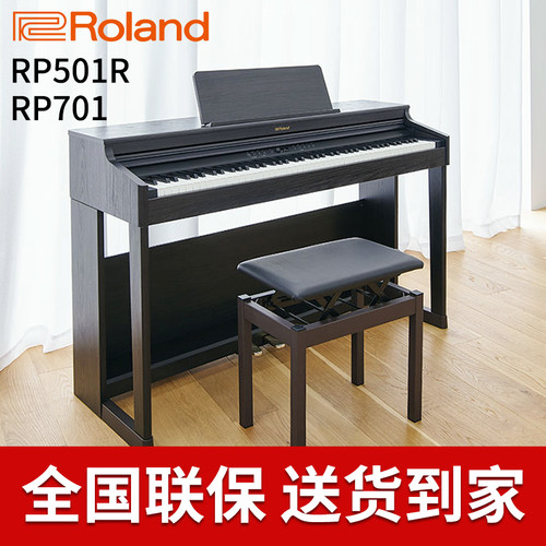 罗兰电钢琴rp701专业88键重锤