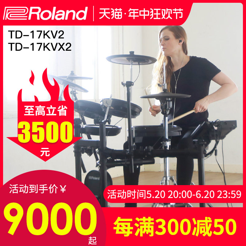 Roland罗兰电子鼓TD17KV2/17KVX2架子鼓儿童初学者专业演奏家用 乐器/吉他/钢琴/配件 电子鼓 原图主图