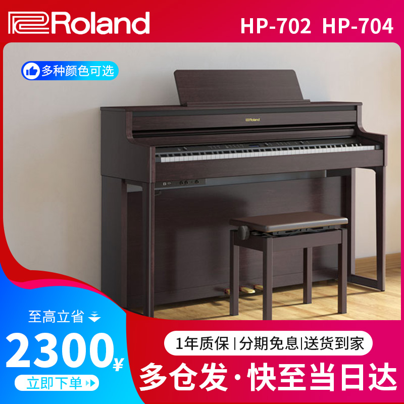 罗兰电钢琴hp704专业88键重锤