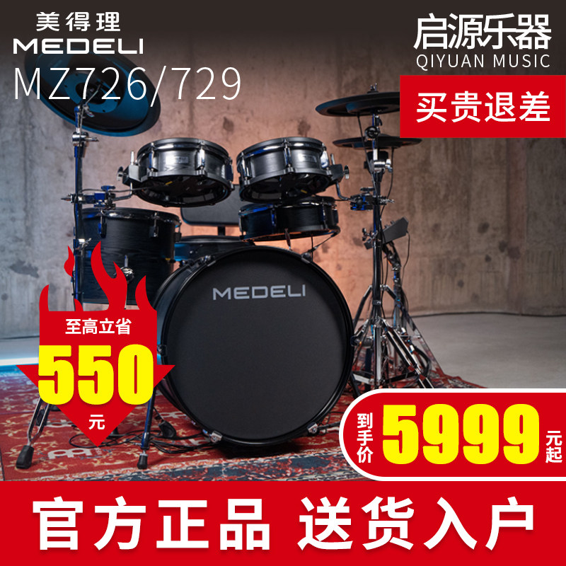 美得理魔鲨电子鼓MZ726/MZ729专业考级家用架子鼓儿童初学者入门