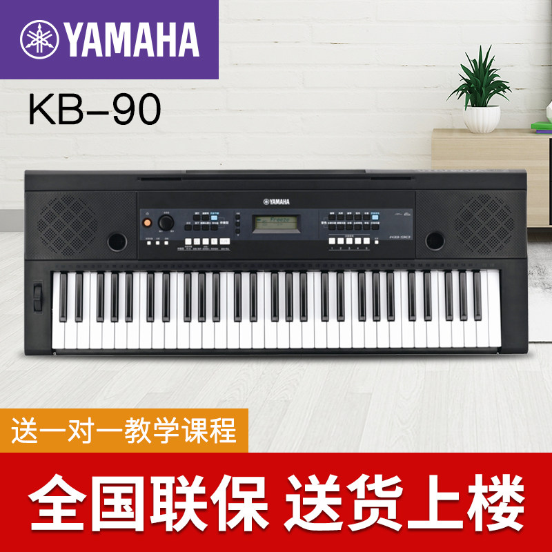 雅马哈电子琴kb90儿童61键