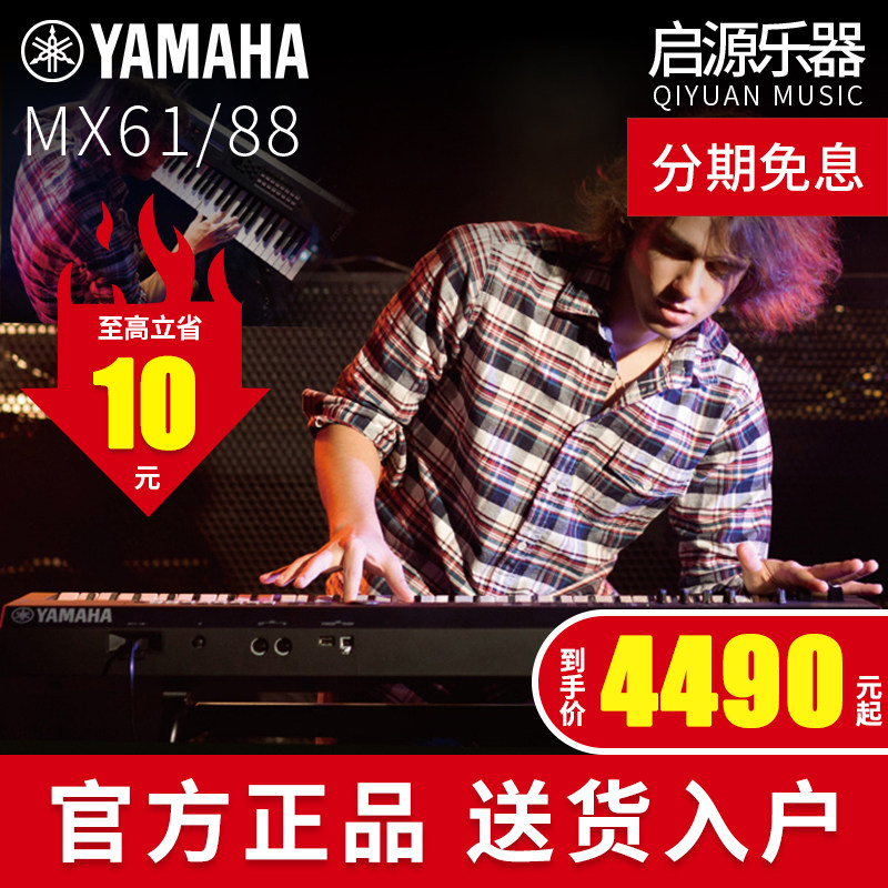 雅马哈合成器MX61/MX88专业编曲键盘便携式舞台演奏电子键盘乐器