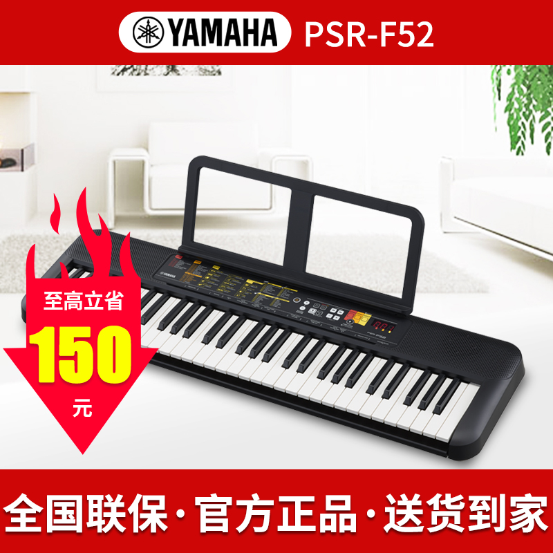 雅马哈电子琴f52初学者儿童入门