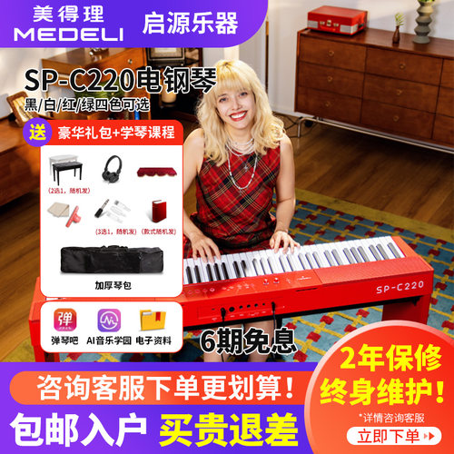 美得理电钢琴SPC220专业演奏