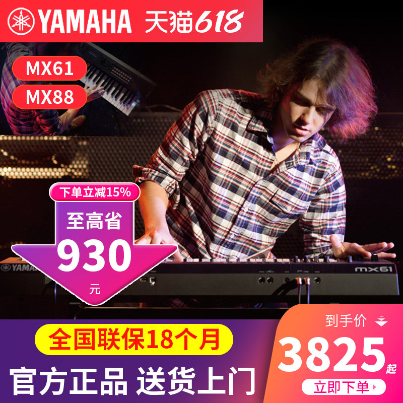雅马哈合成器MX61/MX88专业编曲键盘便携式舞台演奏电子键盘乐器