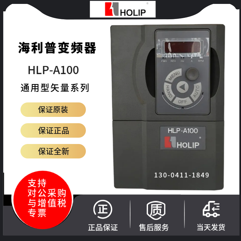 变频器海利普变频器HLP-A100系列