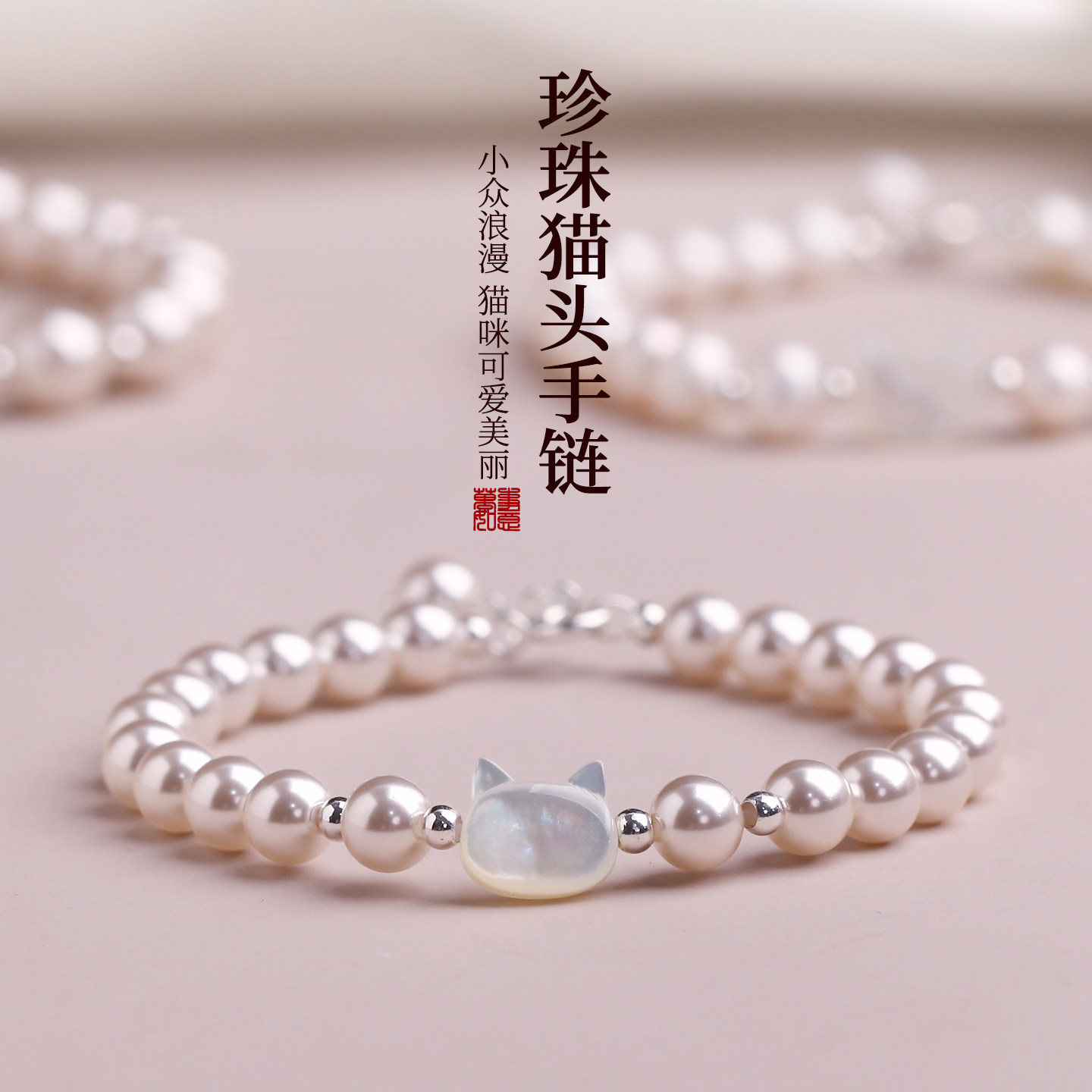 天然淡水珍珠猫头手链可爱礼物图片