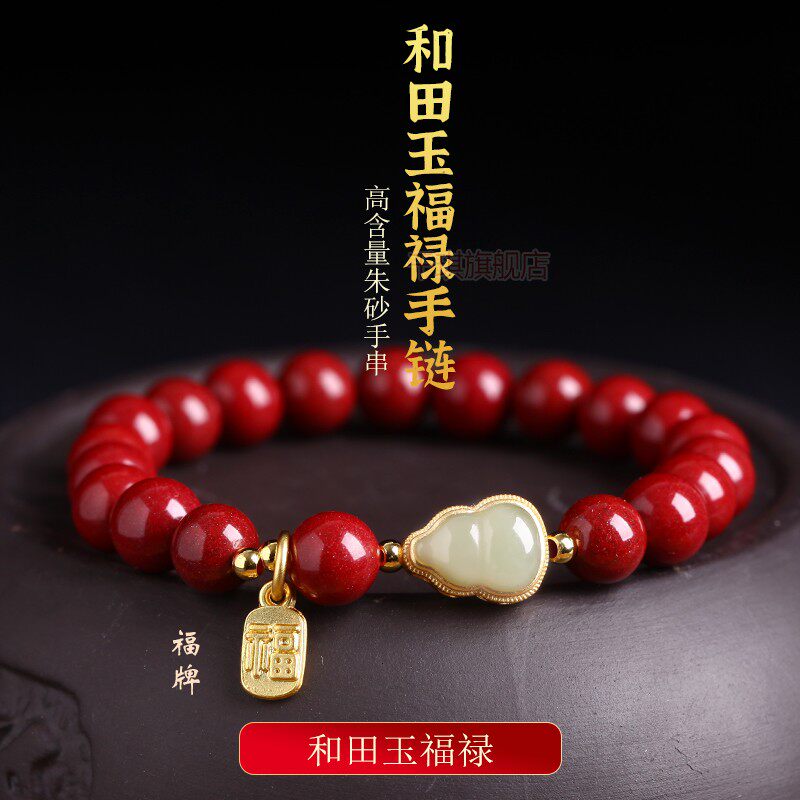 正品朱砂手串女天然和田玉葫芦金镶玉本命年转运珠手链男饰品礼物