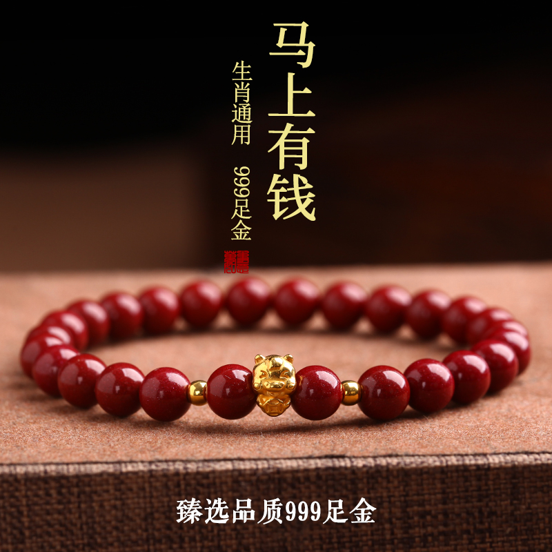 马年朱砂手链生肖马足金黄金手串